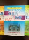 中国高考志愿填报宝典系列丛书（三本）