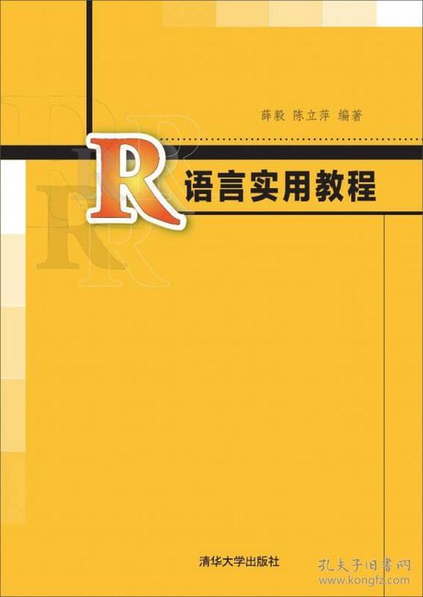 R语言实用教程