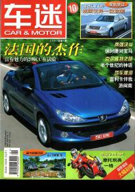 车迷2001年第1、6期.2册合售