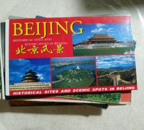 名信片--北京风景（全10幅）
