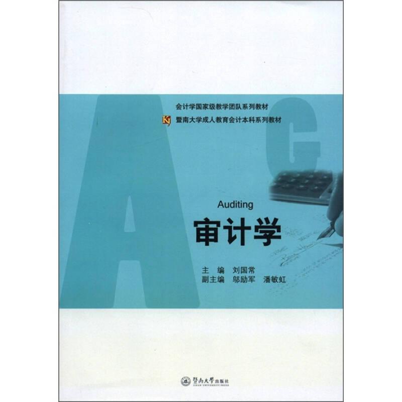 審計學(xué)