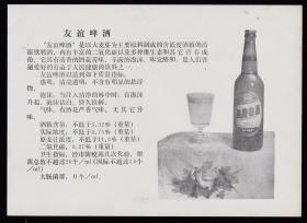 河南友谊啤酒广告