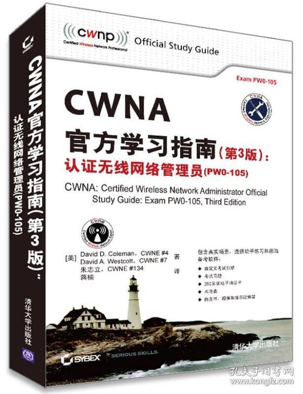 CWNA官方学习指南(第3版)：认证无线网络管理员PW0-105