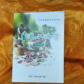 娄底小偏方