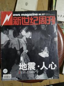 新世纪周刊地震人心2008年第15期3架7排