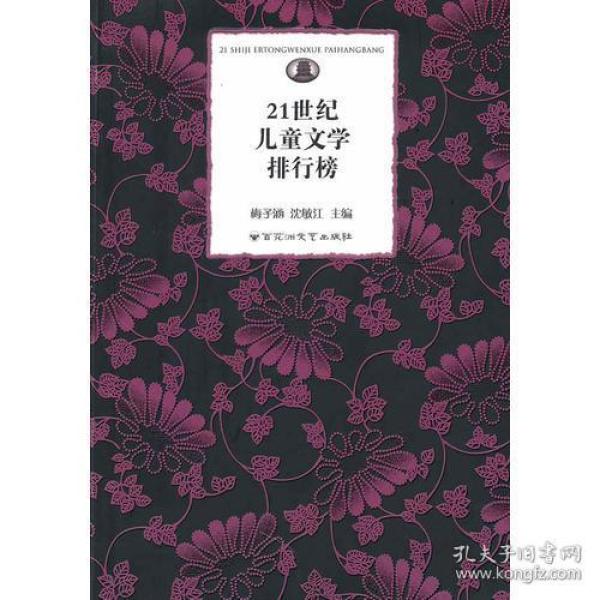 21世纪儿童文学排行榜