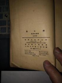 《旧小说》四 宋 商务1957年1版1印