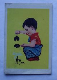 老画片—儿童浇花