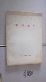 2-2学习文件 供党校轮训班用