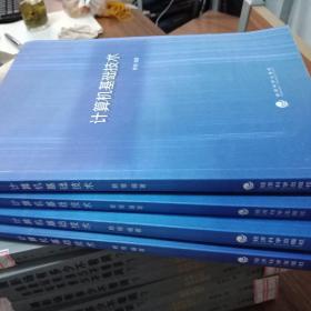 计算机基础技术