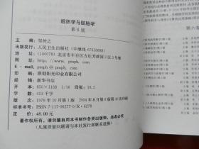 普通高校教育“十五”国家级规划教材： 组织学与胚胎学第（6版）