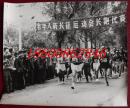 1978年体育摄影作品展新闻展览照片--首都举办老年人新长征运动会长跑比赛