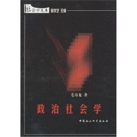 政治社会学