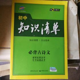 曲一线 初中 数学知识清单