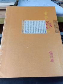 书香三千年 中国印刷博物馆推荐读物