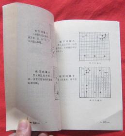 围棋入门（第二册）