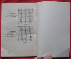 围棋入门（第二册）