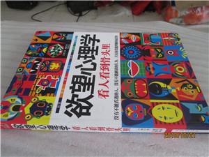欲望心理学-看人看到骨子里