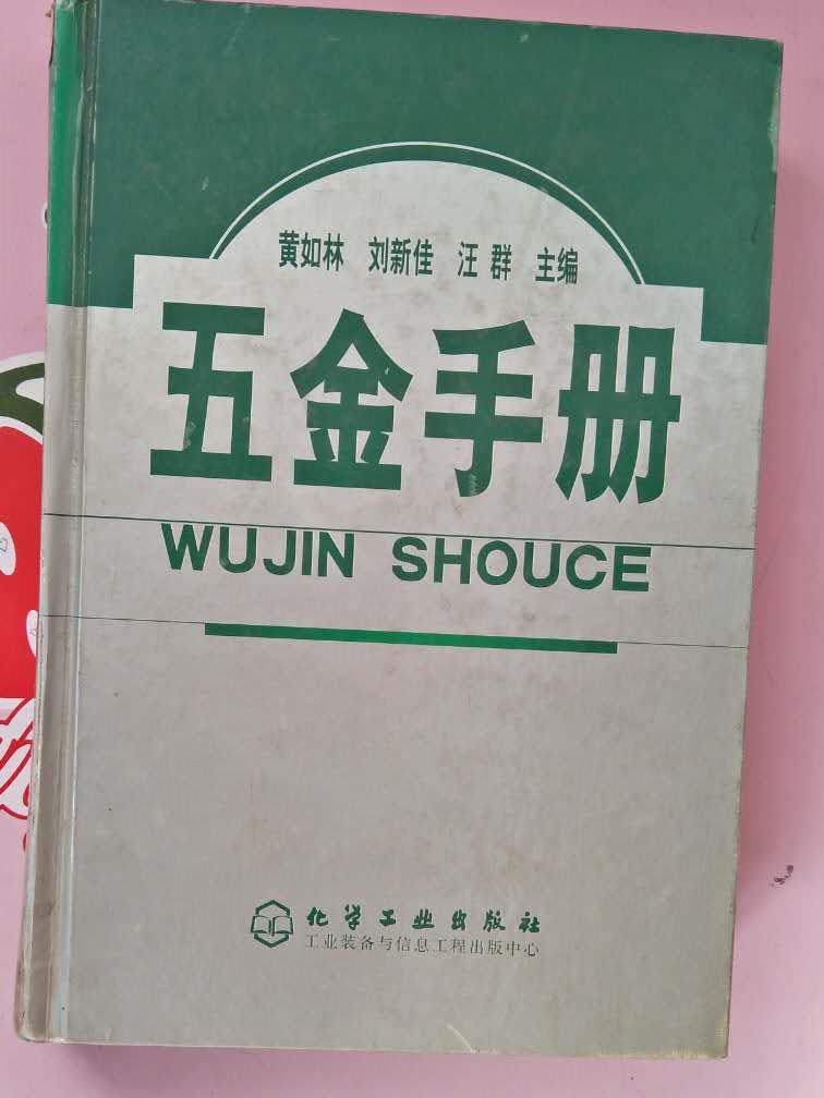 五金手冊(cè)