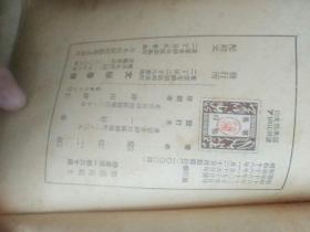 昭和十八年 日文原著（精装带书签）科学小说 脑波操纵士（1944年）钟津会图书部藏
