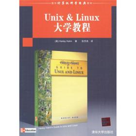 新书抢购价 Unix & Linux大学教程