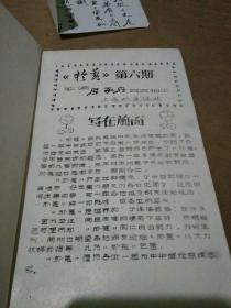 谜刊--於菟（油印）第六期（附主编江华达赠送书信一封）合售