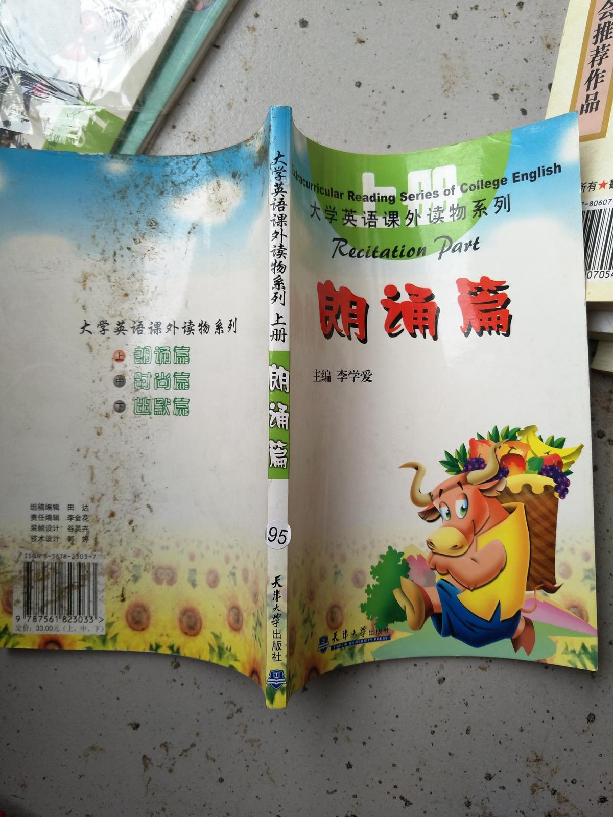 大學(xué)英語(yǔ)課外讀物系列 上冊(cè) 朗誦篇
