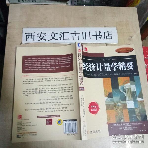 经济计量学精要