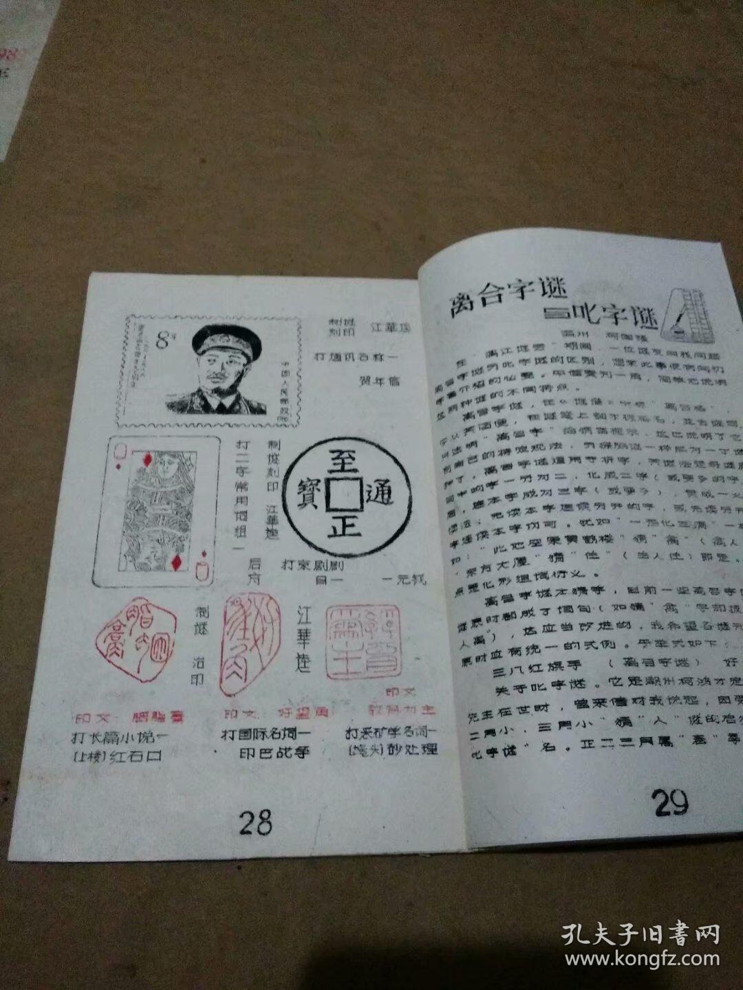 谜刊--於菟（油印）第六期（附主编江华达赠送书信一封）合售