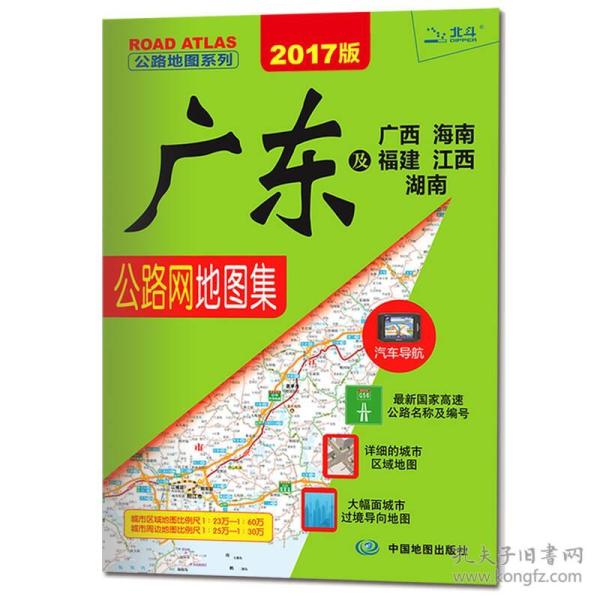 2020广东及广西海南福建江西湖南公路网地图集