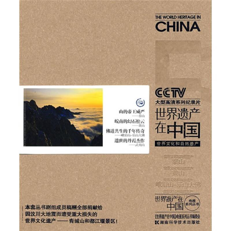 世界遺產(chǎn)在中國(guó)－世界文化和自然遺產(chǎn)——簡(jiǎn)介 　　《世界遺產(chǎn)在中國(guó)》是一部38集的高清紀(jì)錄片，主題集中、鮮明。它紀(jì)錄的是中國(guó)頂級(jí)的自然和文化景觀，其價(jià)值不言而喻。該紀(jì)錄片全景式、成系列地反映被錄入《世