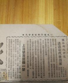 上海击落匪机一架！毛主席和中共中央委员会电贺胡志明60岁生日！1950年5月19日《工人日报》