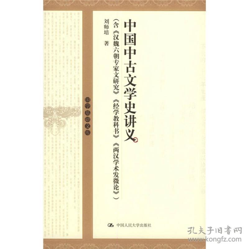 中国中古文学史讲义（）