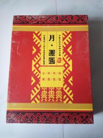 月·团圆 中国古代吉语钱大全集、中国传统六大节日金银章邮票珍藏册 其中5枚金币一枚银币 六大传统邮票各一枚 铜钱20枚  有收藏证书002022     货号EE5