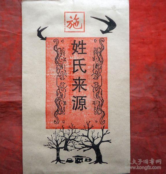 姓氏来源  施姓  社会科学院姓氏研究会