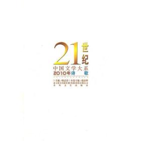 2010年诗歌
