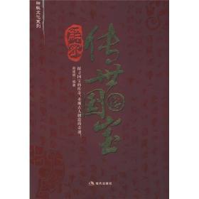 解密传世国宝
