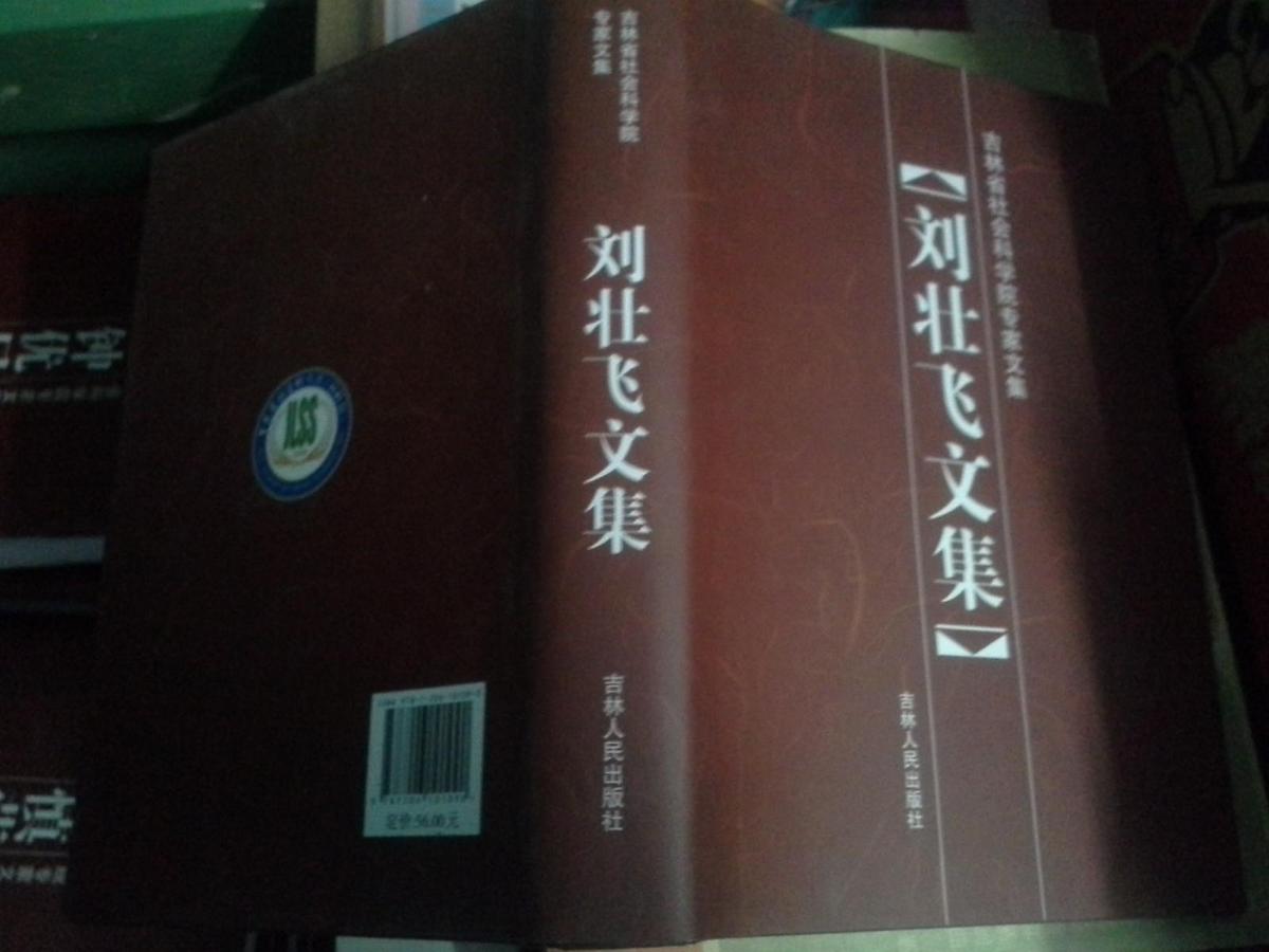 刘壮飞文集