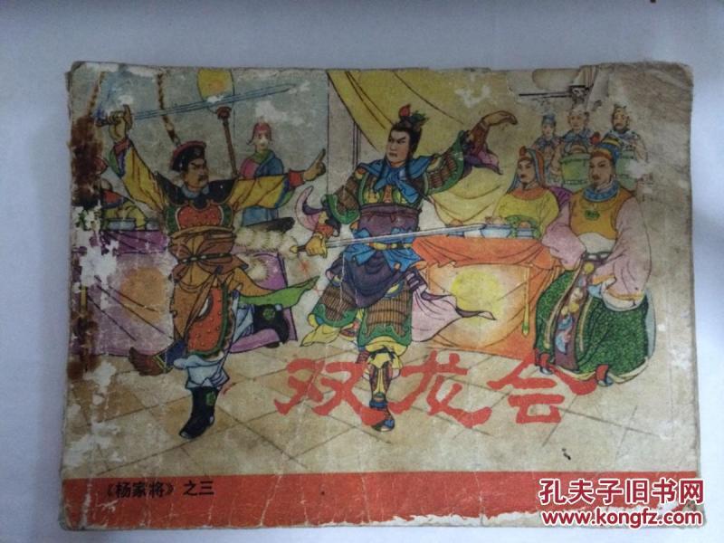 《双龙台》