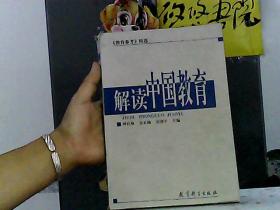 解读中国教育:《教育参考》精选