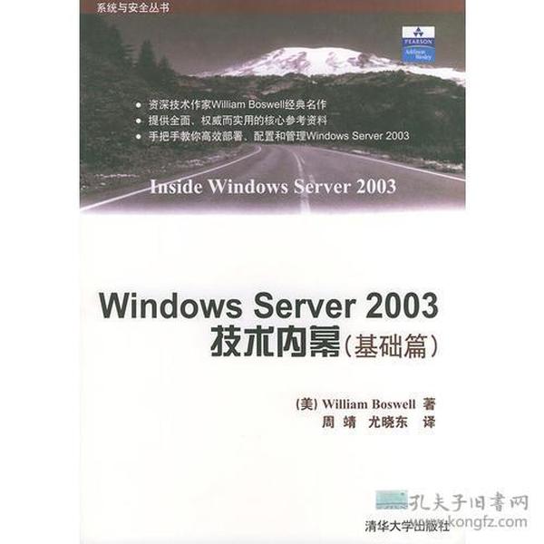 Windows Server2003技术内幕（基础篇）——系统与安全丛书