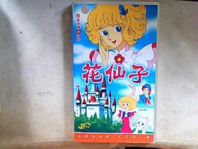 【日本卡通新视点】花仙子【 25碟装50集全 普通话配音】  盒装