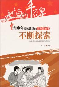 共和国故事 不断探索 中央对价格体制进行改革常识