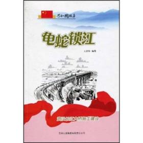 共和国故事·龟蛇锁江：武汉长江大桥施工建设