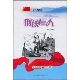 共和国故事 钢铁巨人 宝山钢铁厂开工建设