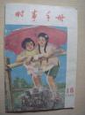 时事手册1962年第16期