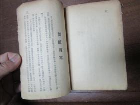 【民国原版】 人民解放军将领（内介绍朱德、刘伯承、林彪、陈毅、聂荣臻、贺龙、彭德怀七位将领）