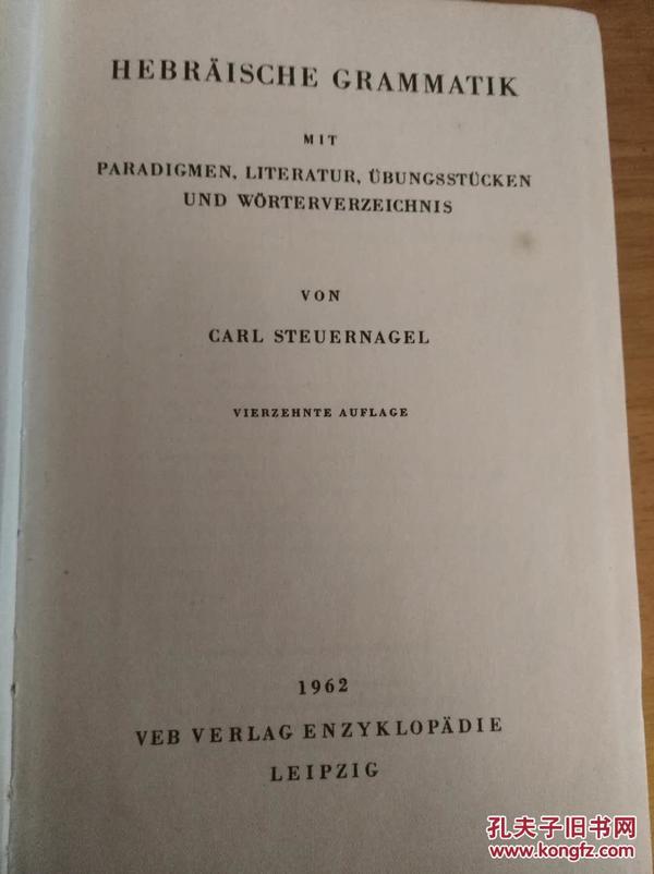 Carl Steuernagel: Hebräische Grammatik