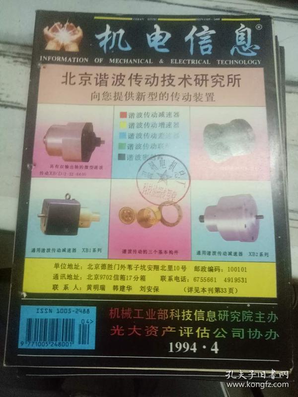 《机电信息 1994.4》我国区域经济将走向市场化和国际化、家用电脑将成为近两年消费新热点 我国国内市场体系四大变化、链条锅炉加煤粉复合燃烧技术....