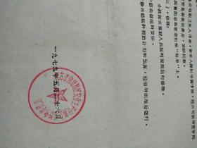 油印本:江苏省徐州地区农业生产资料公司经营管理制度汇编<带红色印章，1979年>